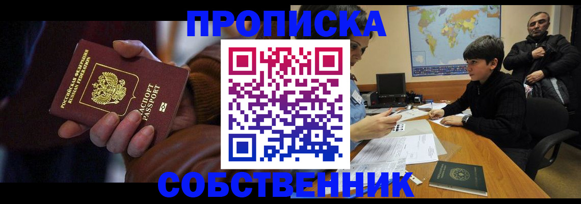 прописка регистрация в Донецке