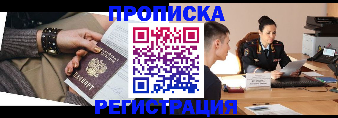 прописка гарантия в Донецке